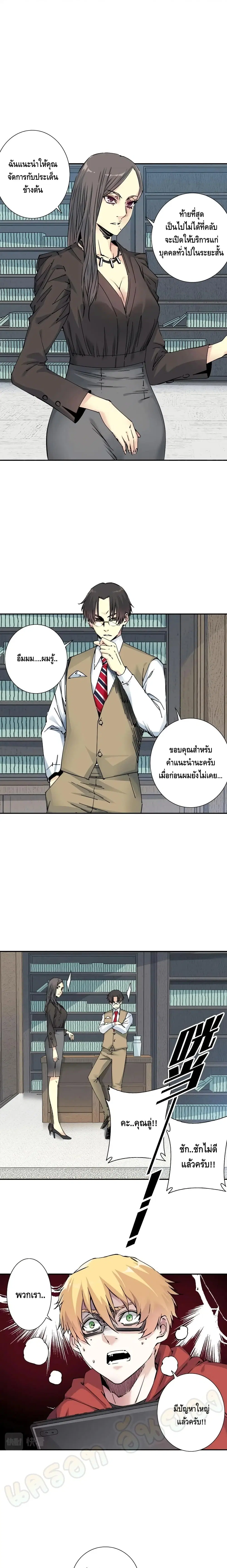 The Eternal Club ตอนที่ 59 หน้า 5
