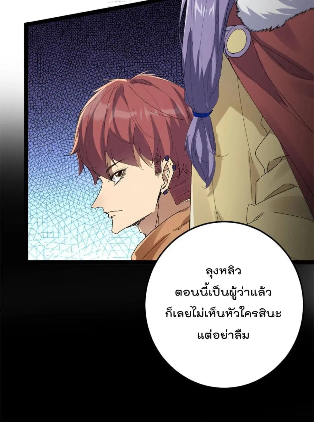 Shadow Hack ตอนที่ 176 หน้า 21