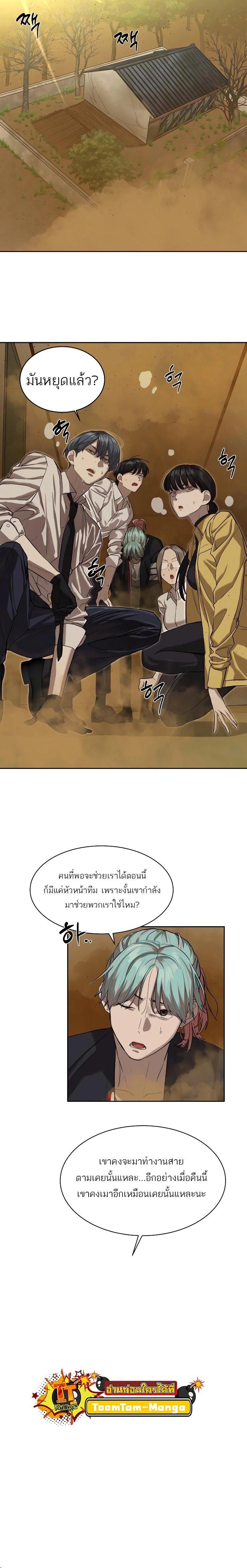 Special Civil Servant กองกำลังพิเศษหมอกสีเหลือง ตอนที่ 15 หน้า 21