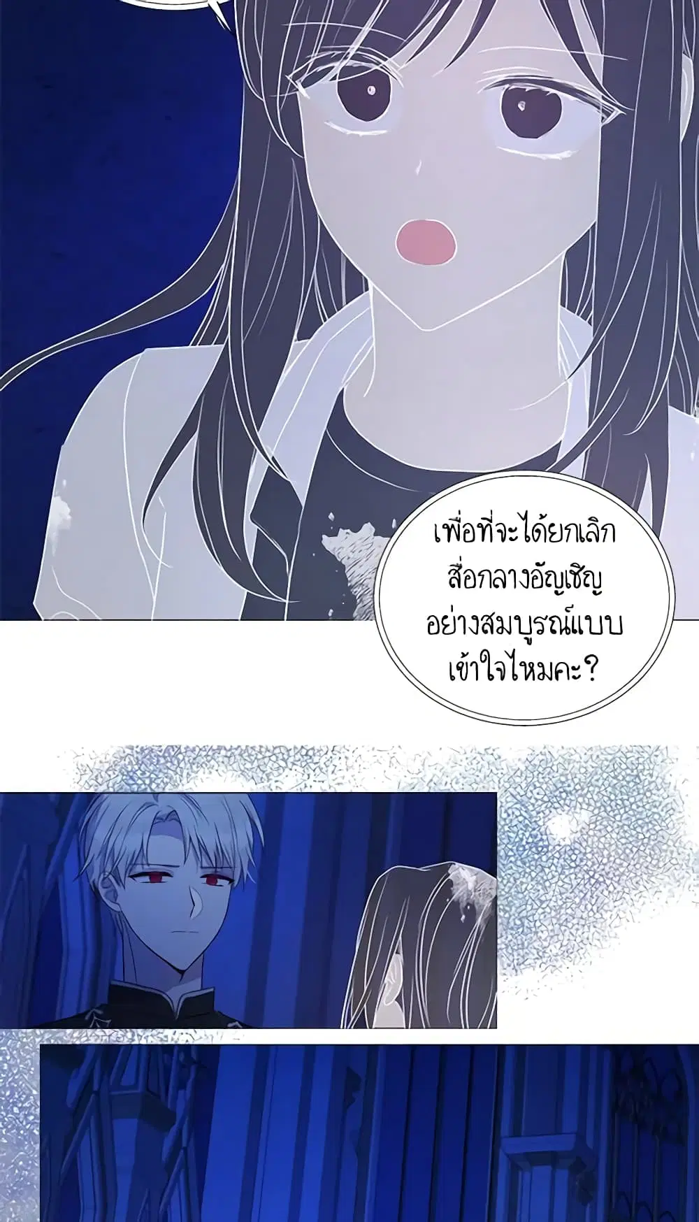 Seduce the Villain’s Father ตอนที่ 125 หน้า 4