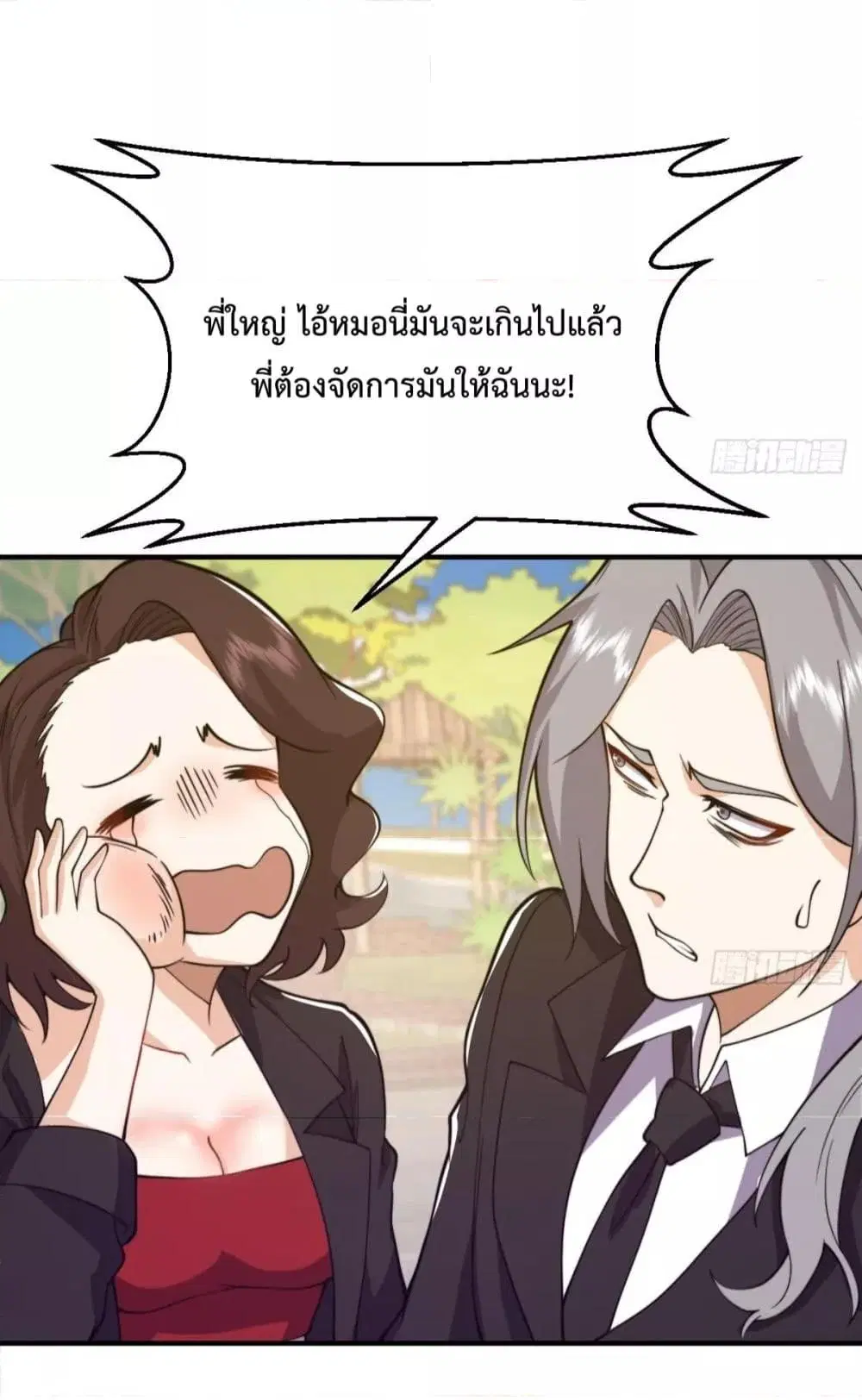 Master Cultivation Return ตอนที่ 451 หน้า 16