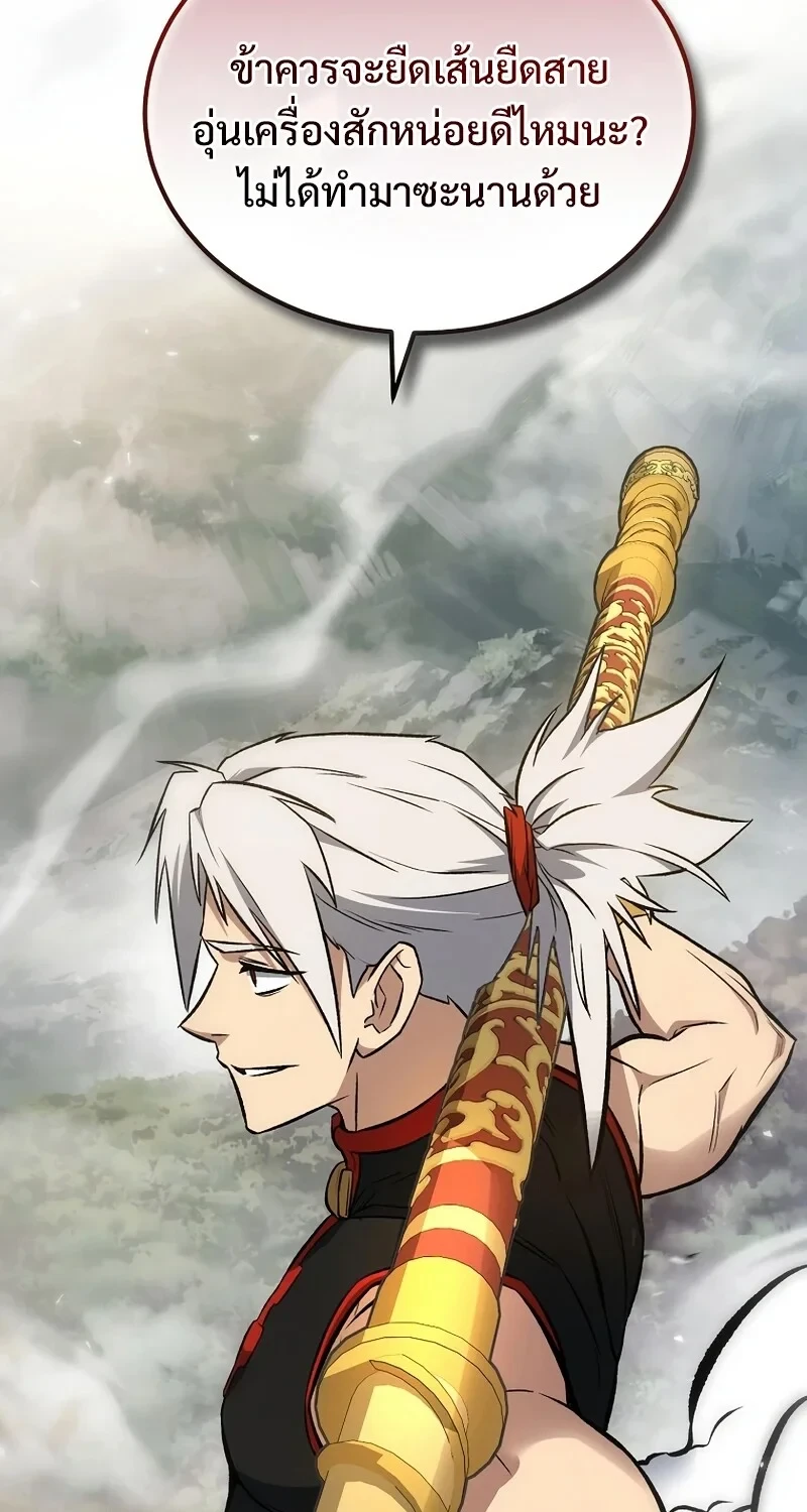 The Hero Returns ตอนที่ 142 หน้า 94