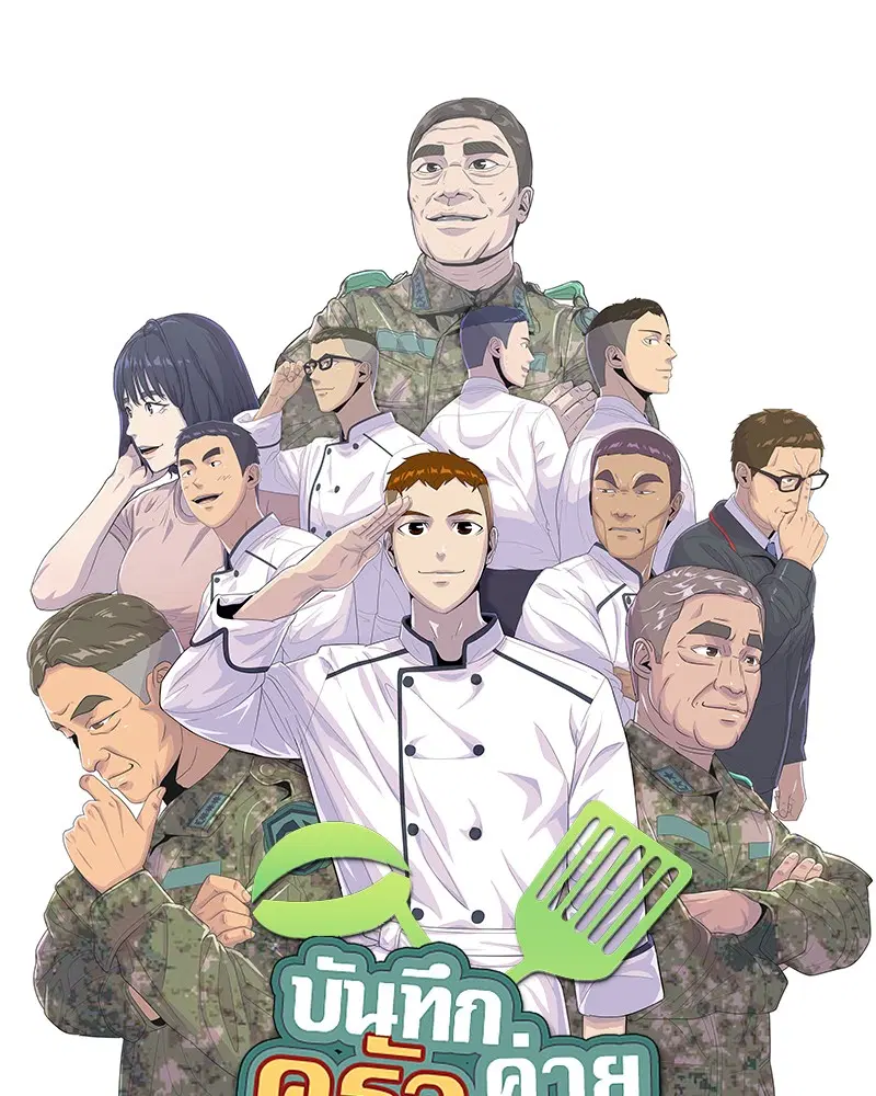 Kitchen Soldier ตอนที่ 147 หน้า 6