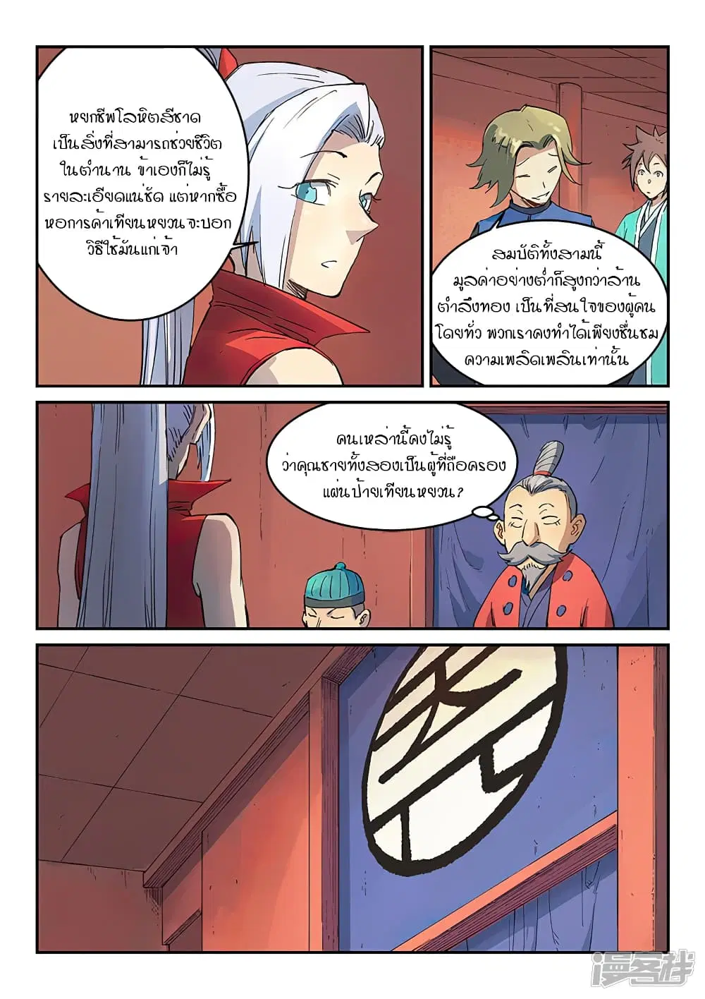 Star Martial God Techniquer ตอนที่ 300 หน้า 3