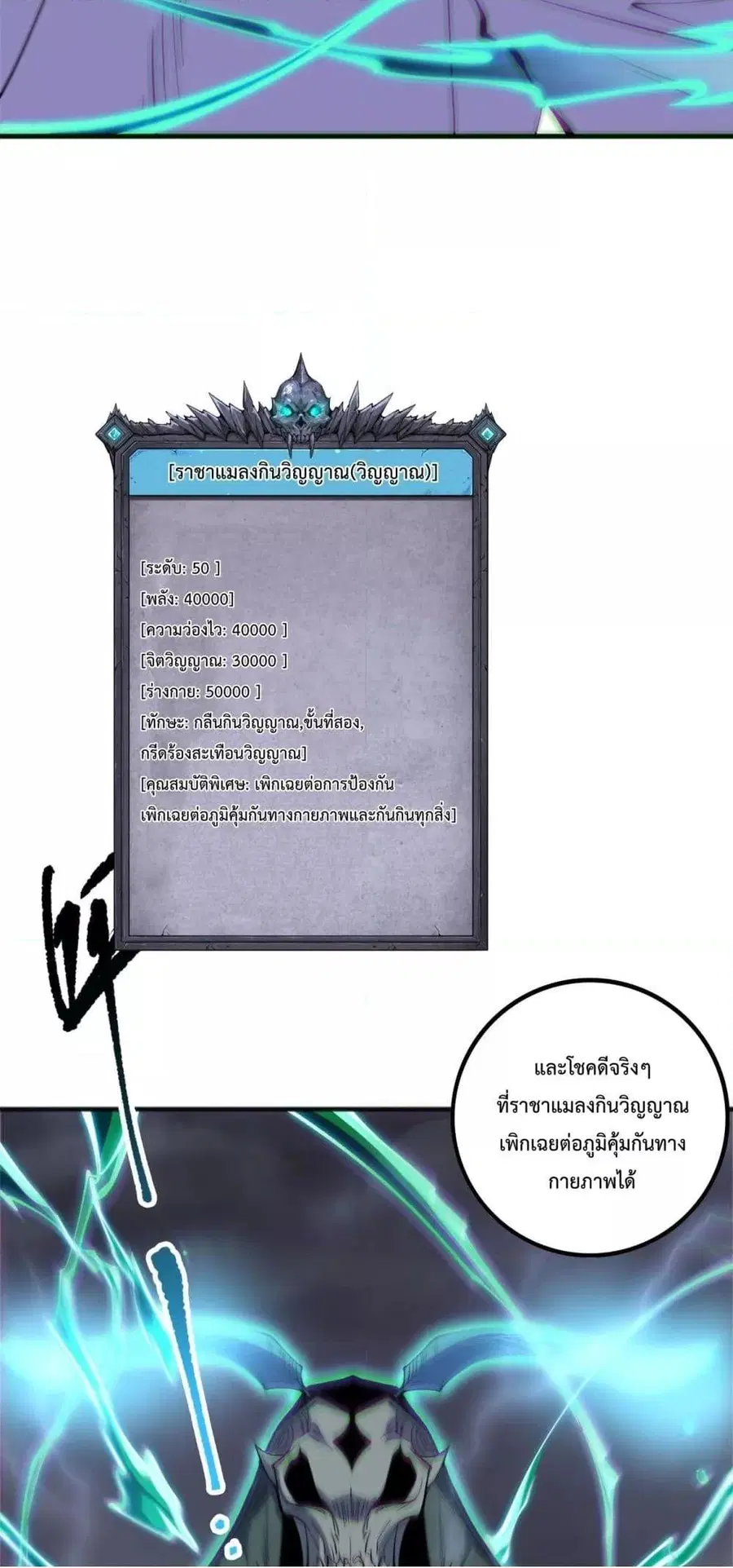 Necromancer King of The Scourge ตอนที่ 174 หน้า 30