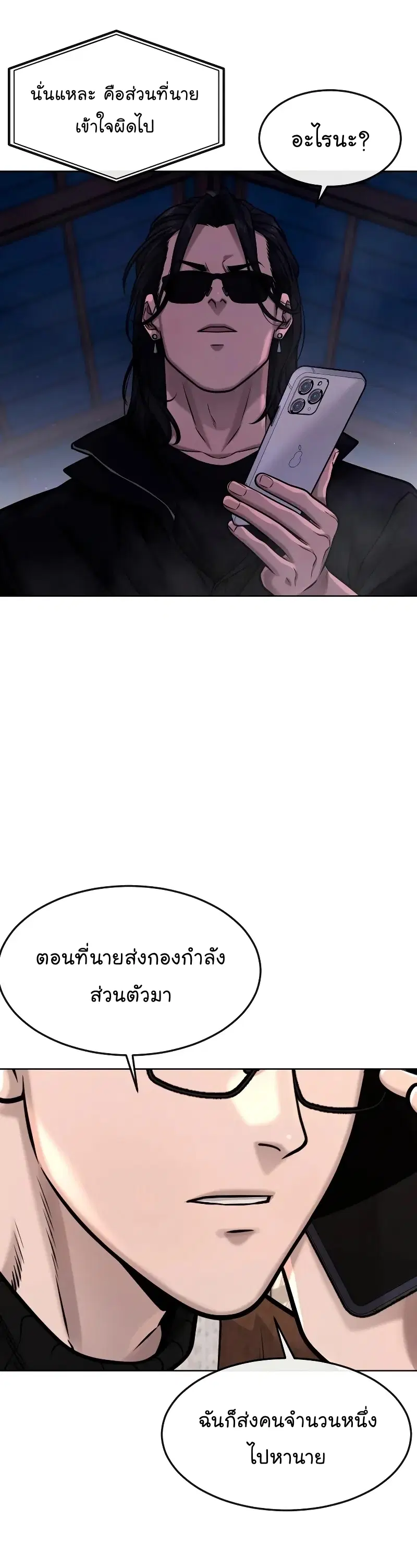 Quest Supremacy ตอนที่ 118 หน้า 48