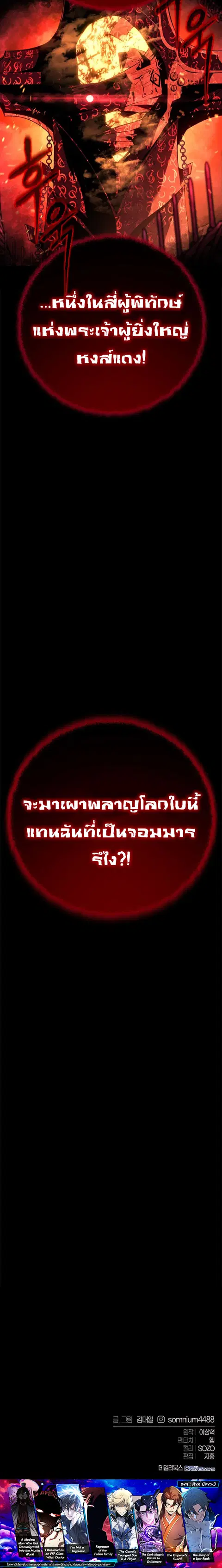 Why I Quit Being the Demon King ตอนที่ 27 หน้า 22