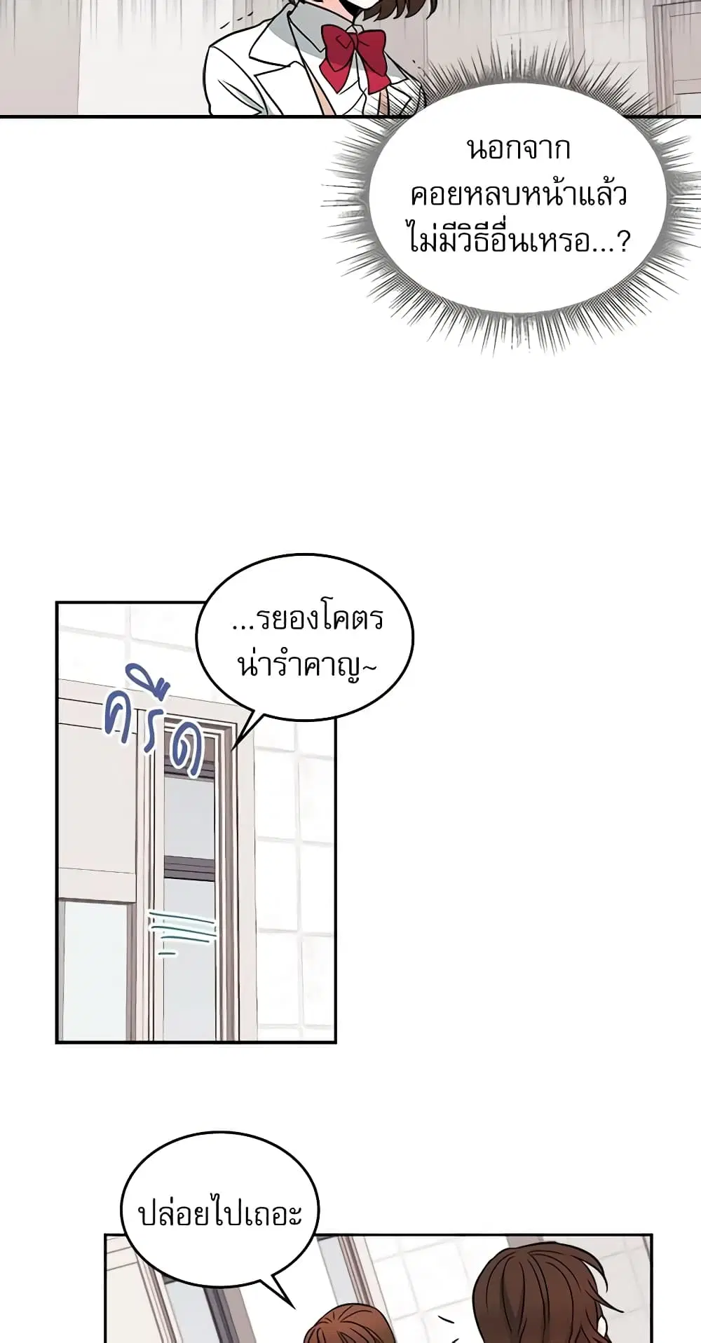 My Life as an Internet Novel ตอนที่ 8 หน้า 27