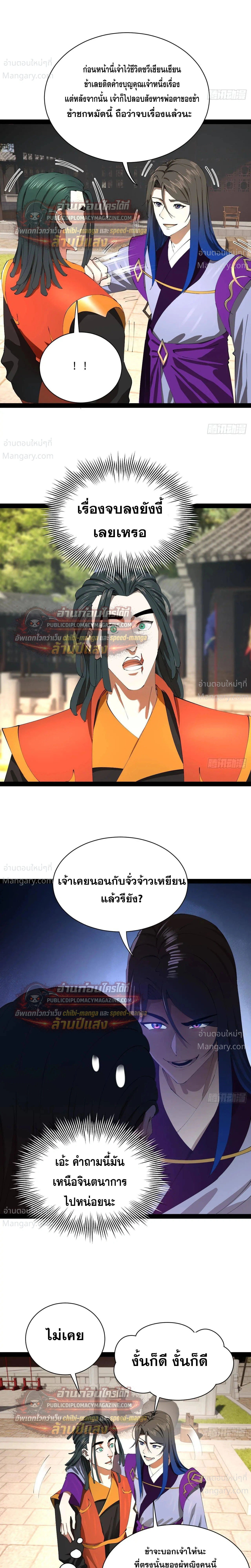 The Strongest Son-in-Law in History – ลูกเขยที่แกร่งสุดในปฐพี ตอนที่ 321 หน้า 20