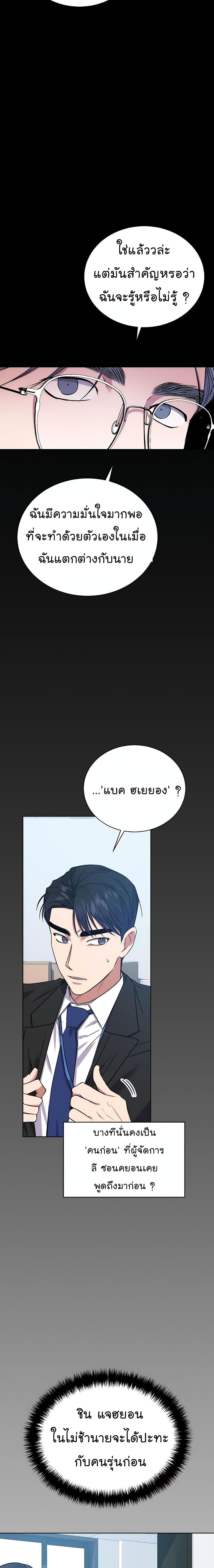National Tax Service Thug ตอนที่ 18 หน้า 16