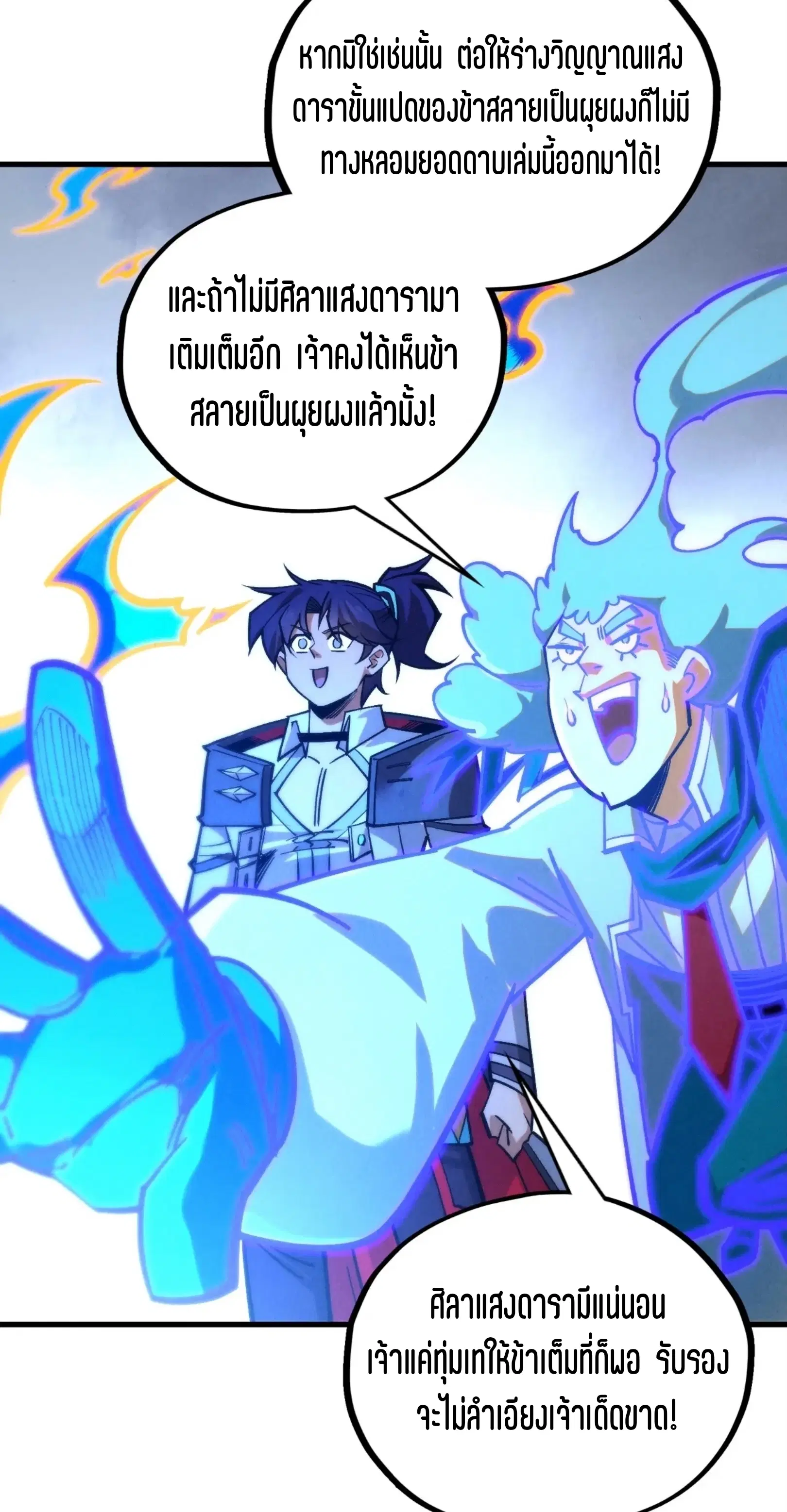 The Eternal Supreme ตอนที่ 407 หน้า 55