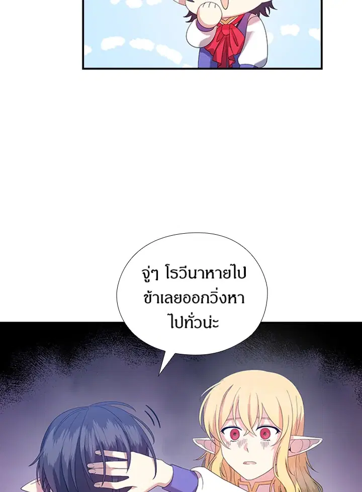 Satan’s Bride ตอนที่ 158 หน้า 40