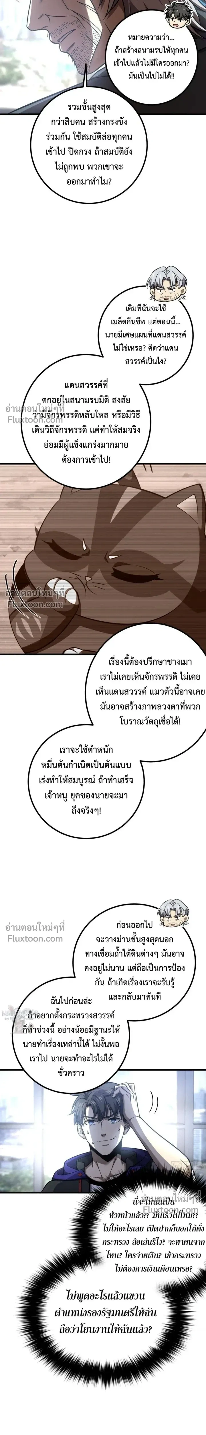 Global Martial Arts ตอนที่ 350 หน้า 7