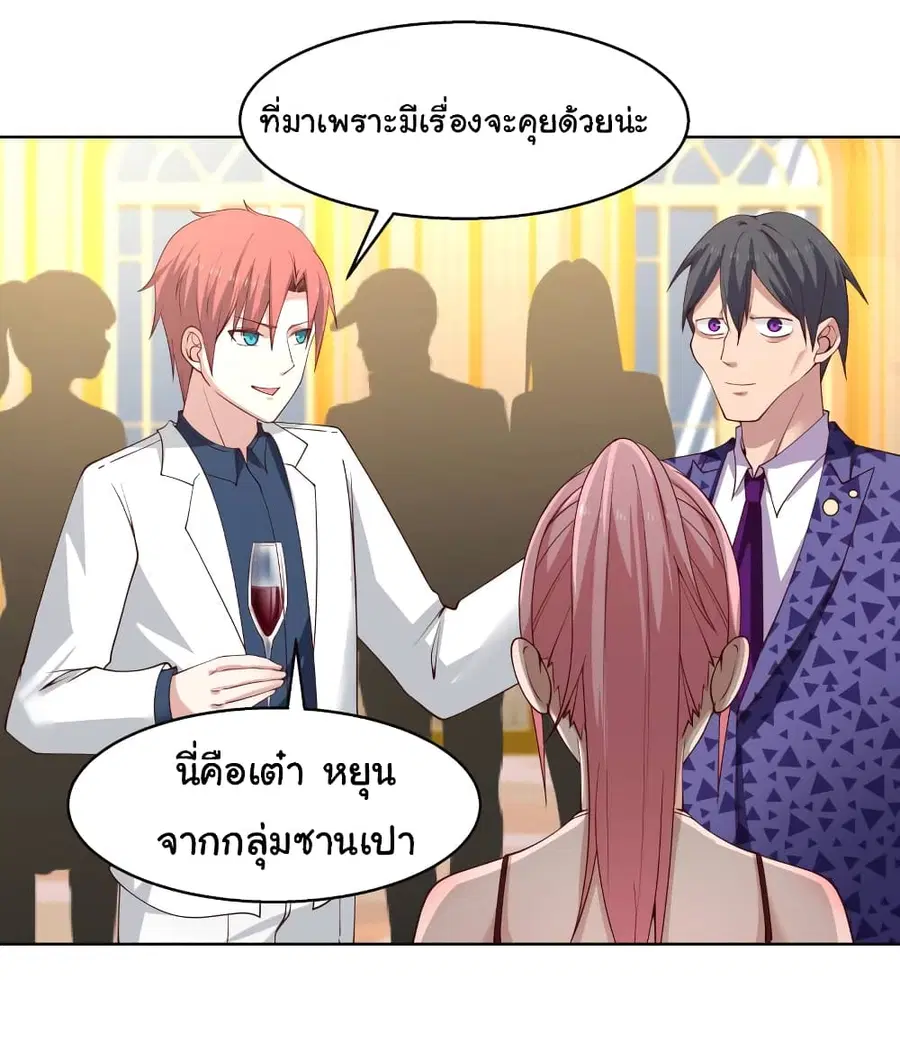 I Have a Dragon in My Body ตอนที่ 359 หน้า 3