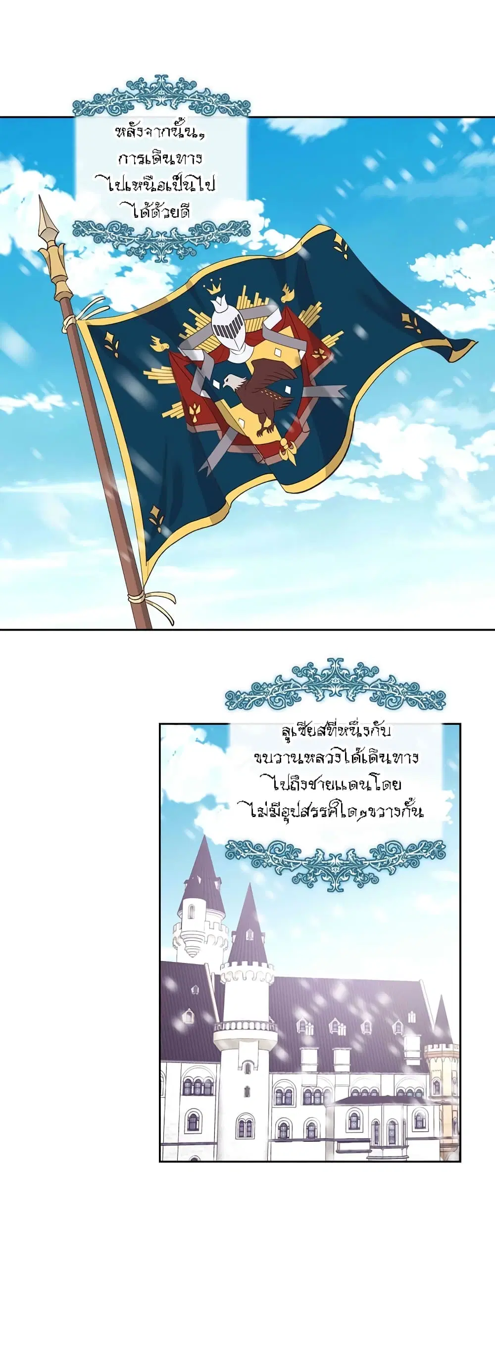 The Knight and Her Emperor ตอนที่ 50 หน้า 8