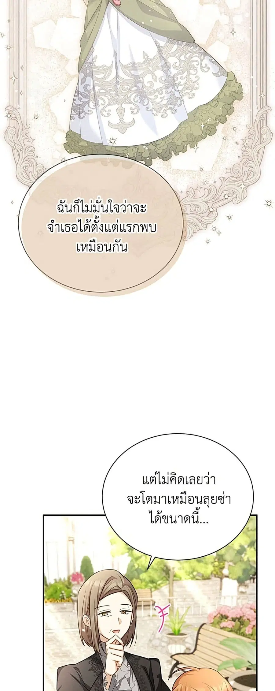 The Soulless Duchess ตอนที่ 158 หน้า 18