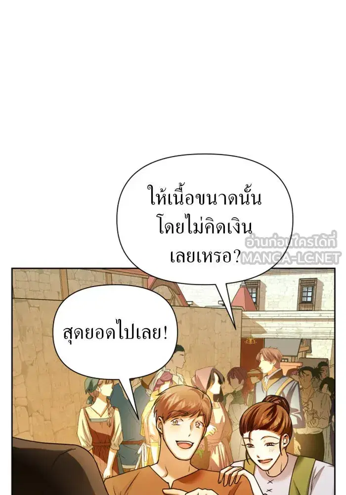 Your Throne ตอนที่ 98 หน้า 99