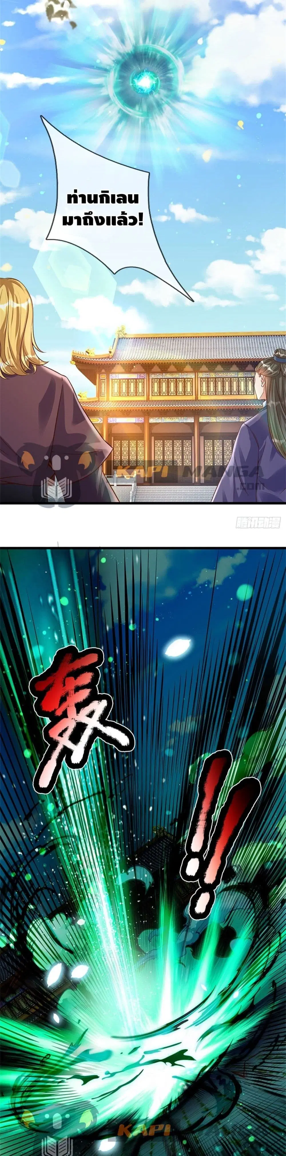 Opening to Supreme Dantian ตอนที่ 46 หน้า 7