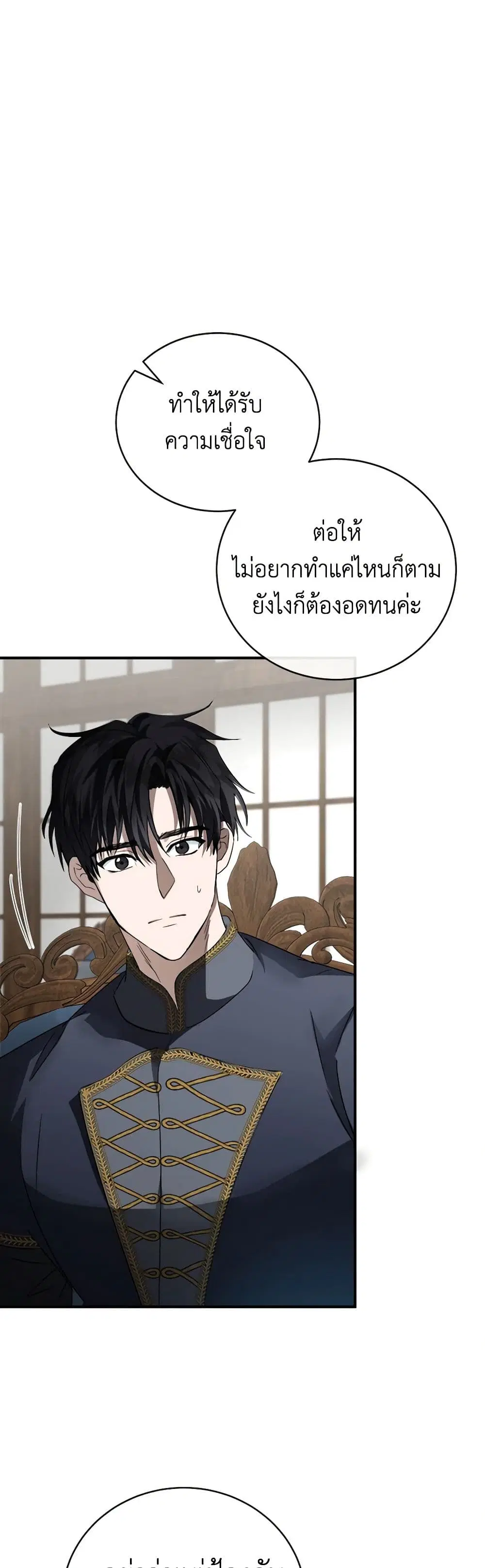 The Villainess Lives Again ตอนที่ 154 หน้า 10