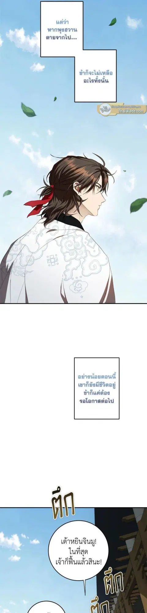Path of the Shaman ตอนที่ 134 หน้า 34