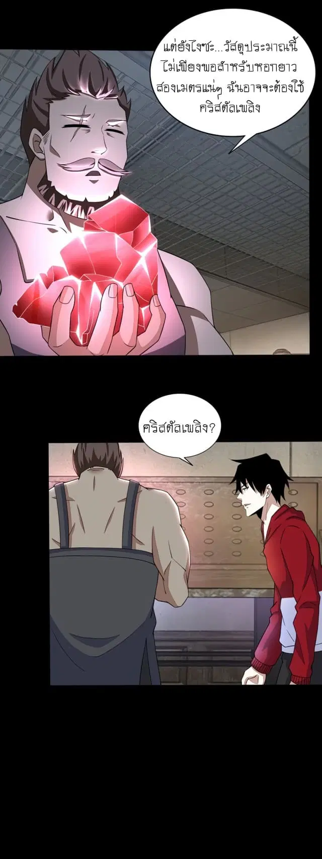The King of Doom ตอนที่ 85 หน้า 10