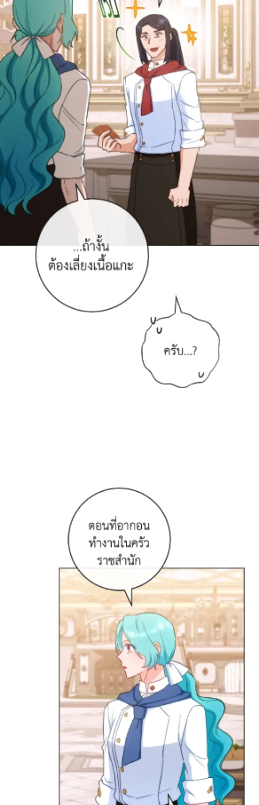 The Young Lady Is a Royal Chef ตอนที่ 207 หน้า 7