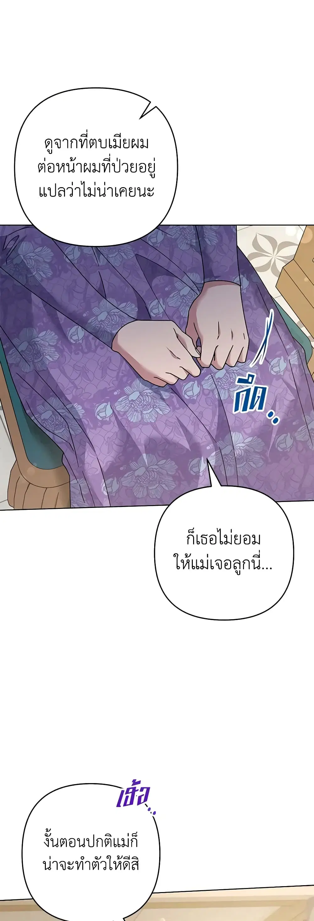 What It Means to Be You ตอนที่ 126 หน้า 22