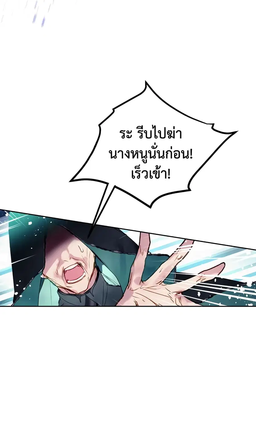 Death Is The Only Ending For The Villainess ตอนที่ 60 หน้า 25