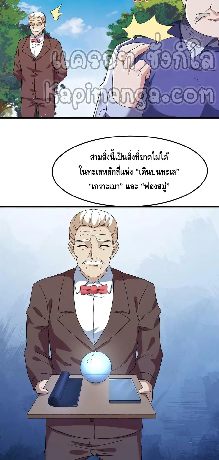 I Have 999 Skills ตอนที่ 107 หน้า 24