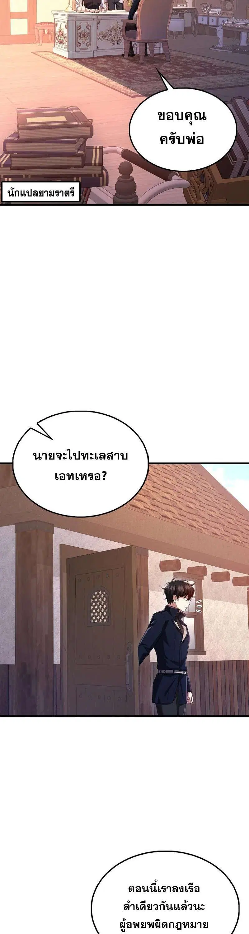 Mightiest Melee Magician สุดยอดจอมเวทย์สายประชิด ตอนที่ 45 หน้า 7