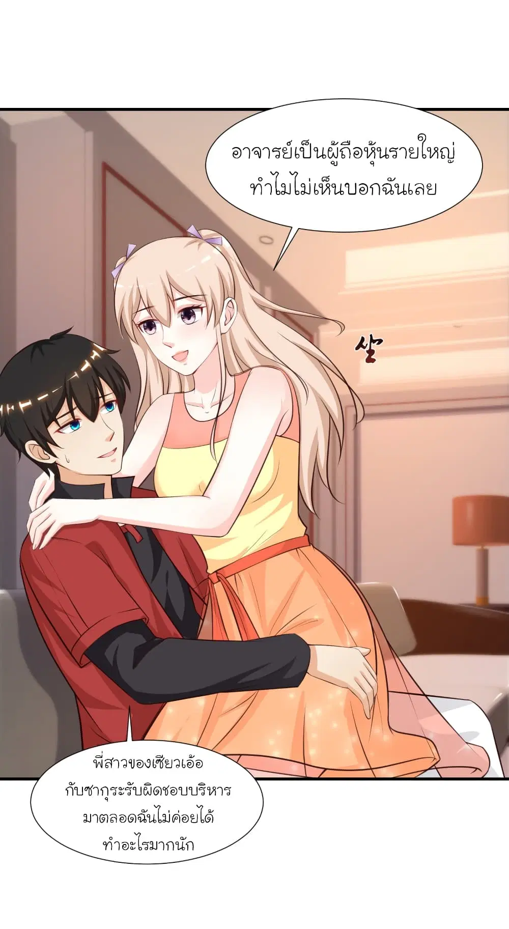 The Strongest Peach Blossom ตอนที่ 88 หน้า 9