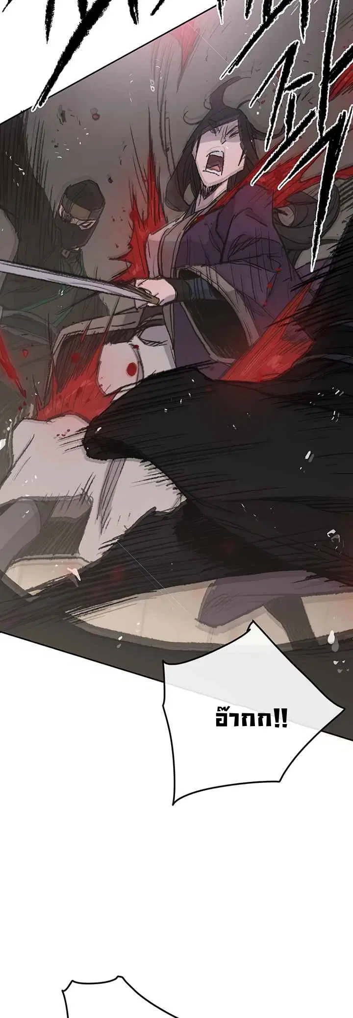 The Undefeatable Swordsman ตอนที่ 73 หน้า 8