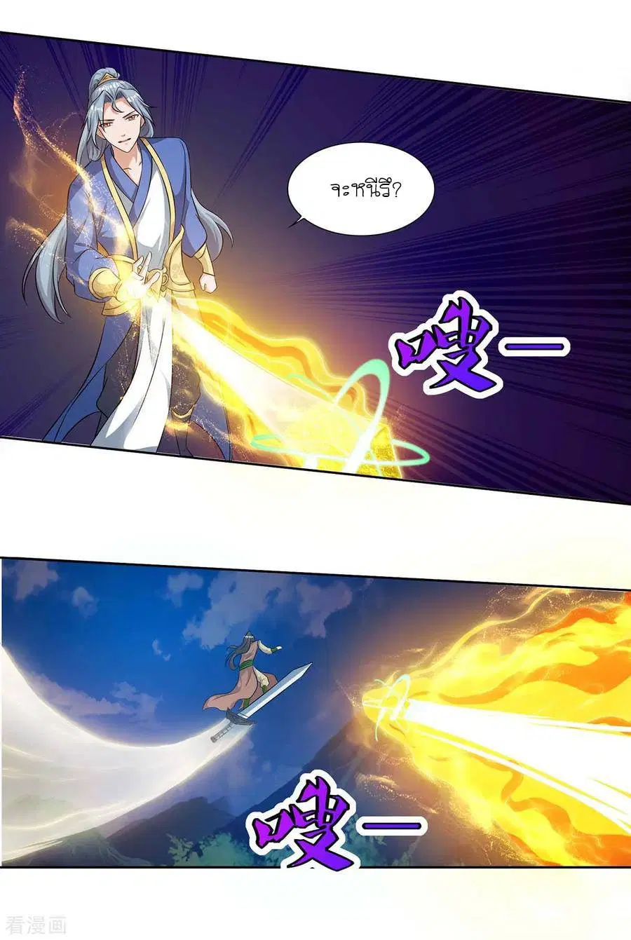Reborn 80,000 years ตอนที่ 122 หน้า 38