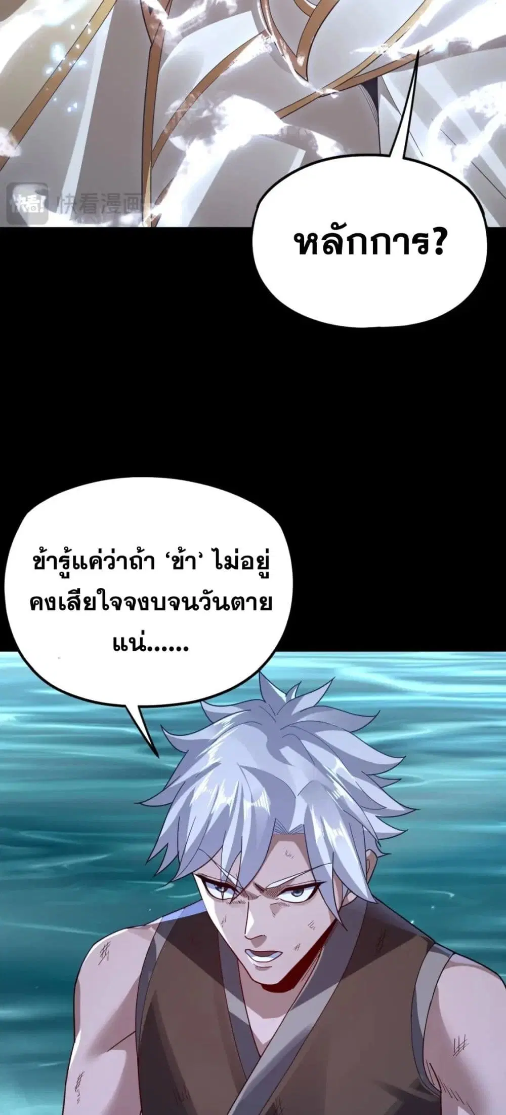 Villain is here ตอนที่ 103 หน้า 8