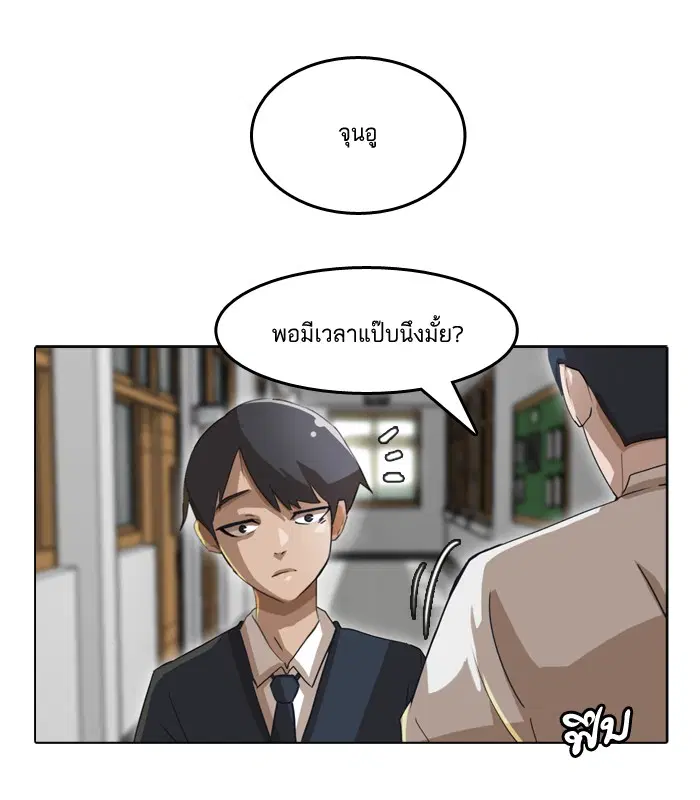 Random Chat ตอนที่ 9 หน้า 18