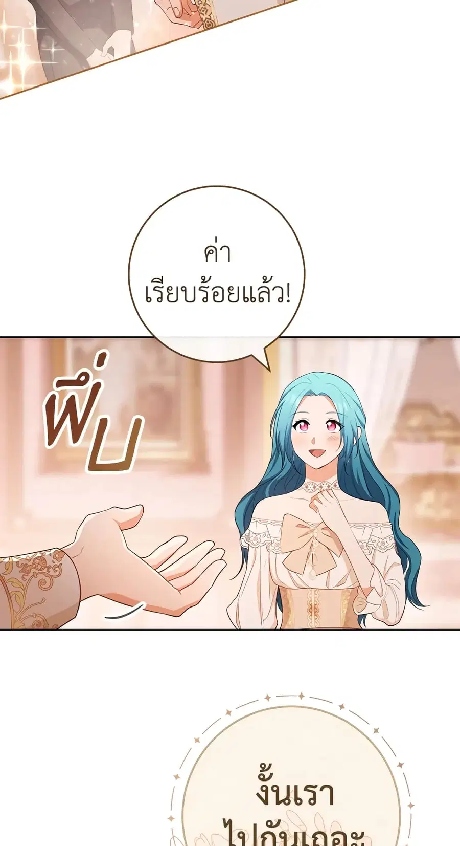 The Young Lady Is a Royal Chef ตอนที่ 79 หน้า 47
