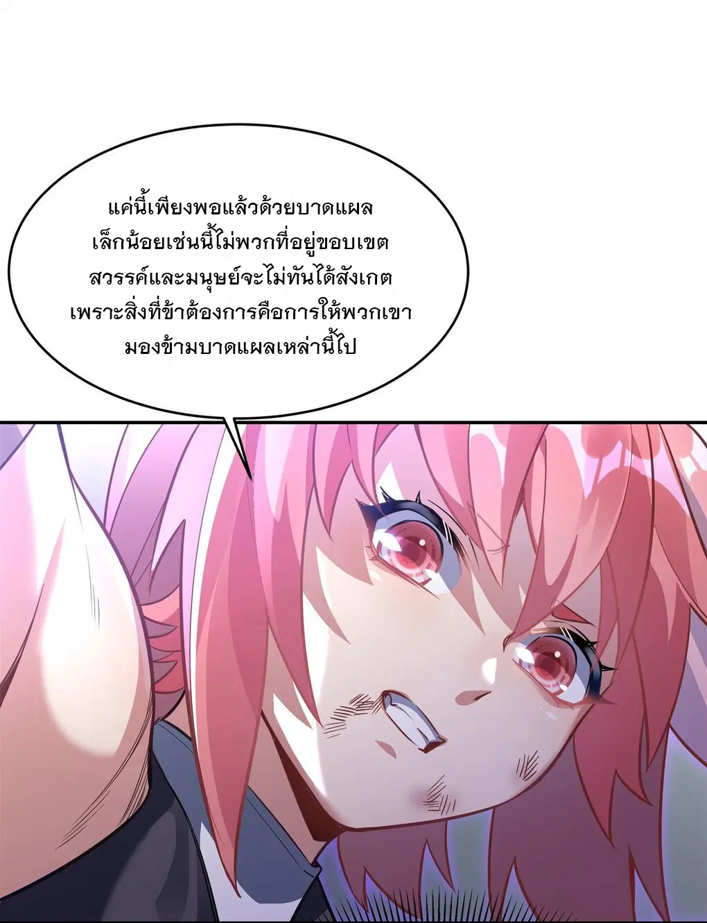 My Female Disciples are all Future Masters of the Heavens ตอนที่ 65 หน้า 24