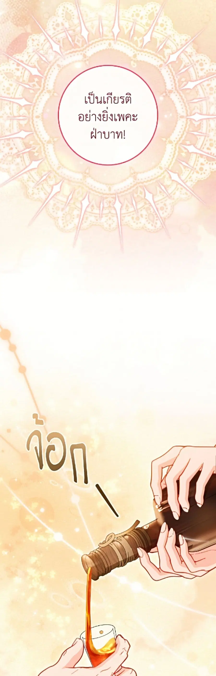 The Young Lady Is a Royal Chef ตอนที่ 199 หน้า 25
