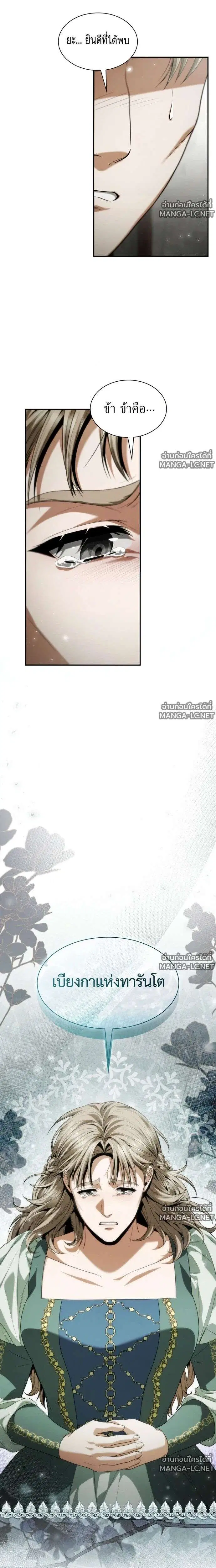 Sister I Am the Queen in This Life ตอนที่ 213 หน้า 10