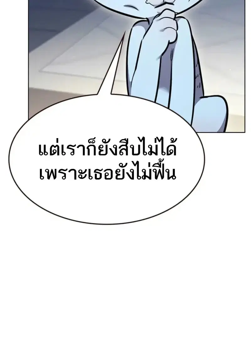 Eleceed ตอนที่ 369 หน้า 97