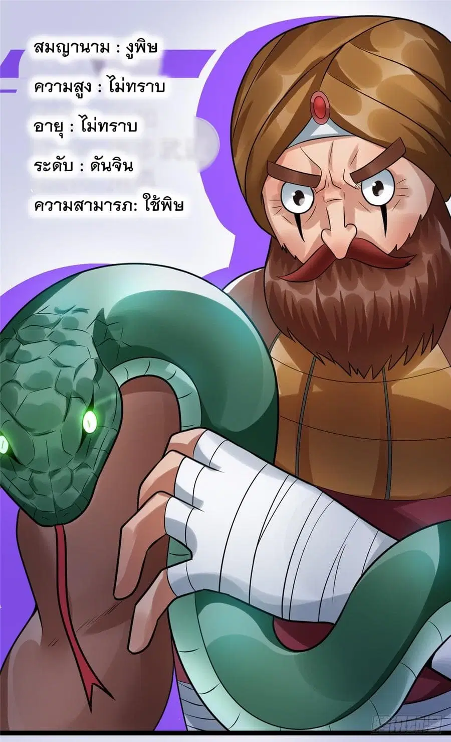 Immortal King of City ตอนที่ 56 หน้า 7