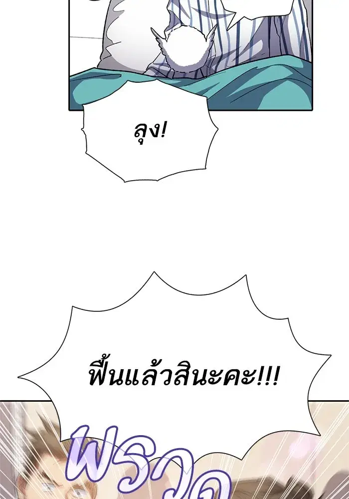 The S-Classes That I Raised (My S-Class Hunters) ตอนที่ 65 หน้า 88