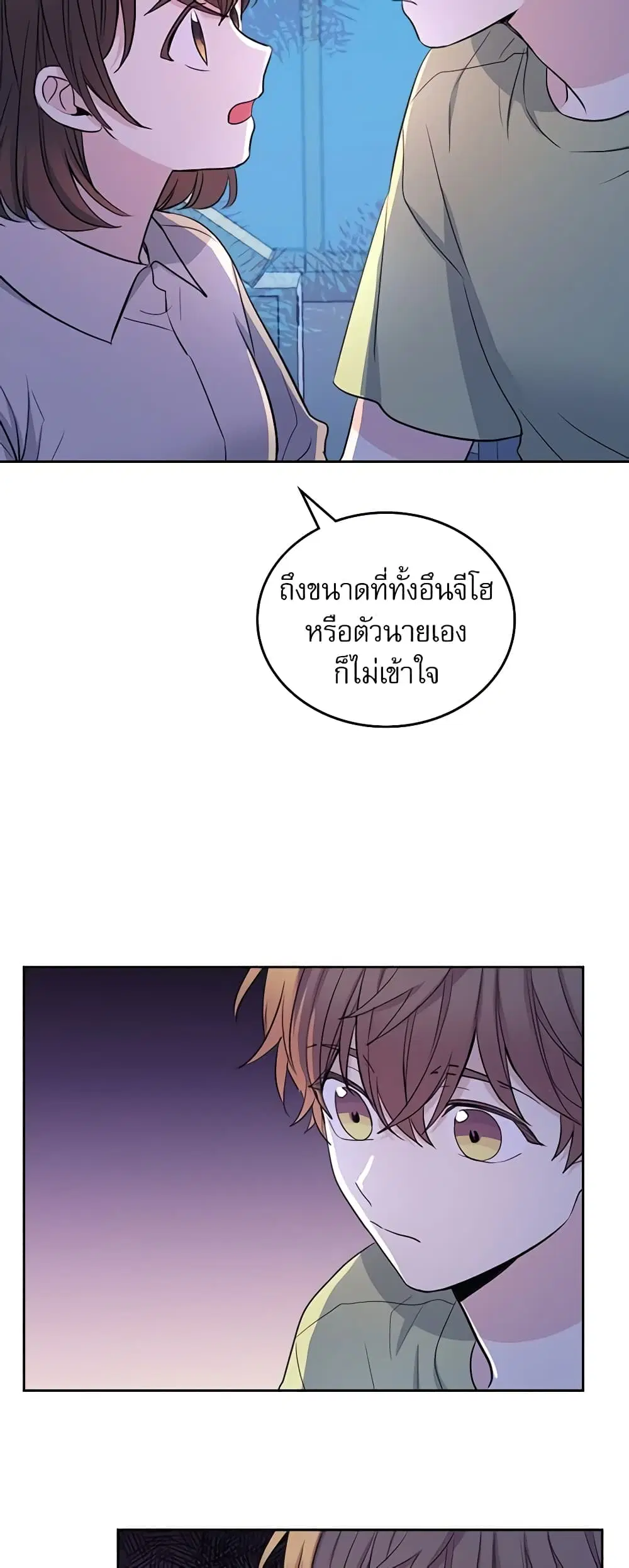 My Life as an Internet Novel ตอนที่ 112 หน้า 14