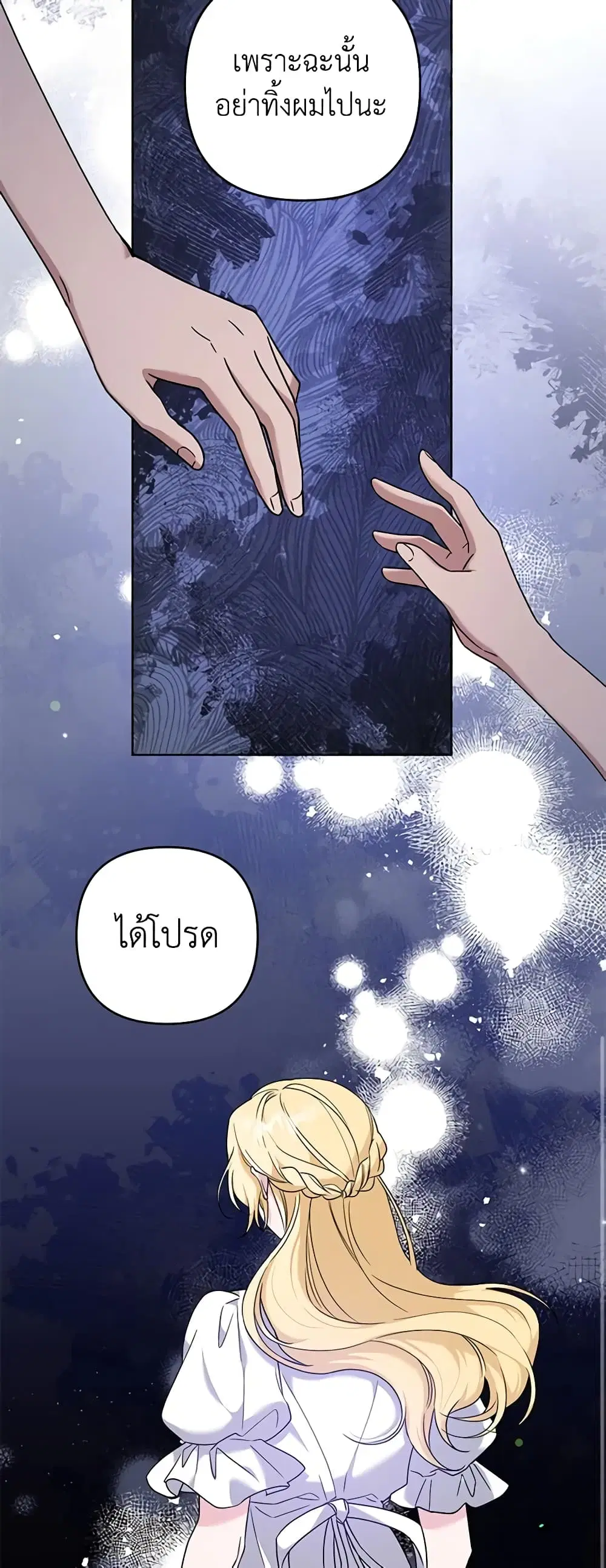 What It Means to Be You ตอนที่ 103 หน้า 38