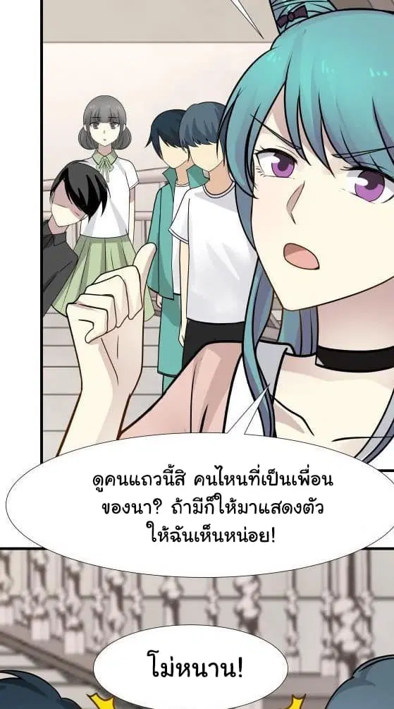 I Have a Dragon in My Body ตอนที่ 90 หน้า 20