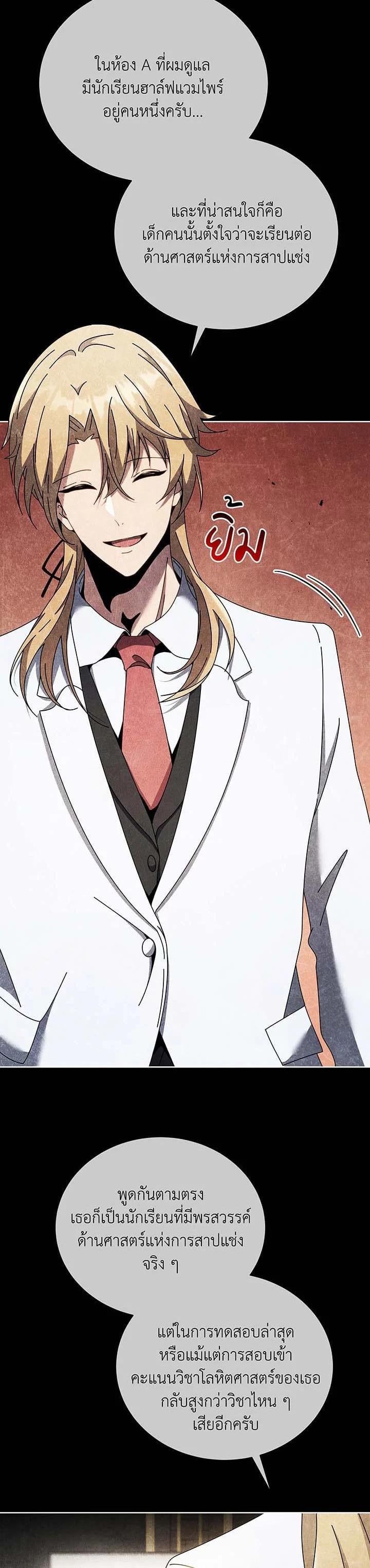 Necromancer Academy’s Genius Summoner ตอนที่ 55 หน้า 29