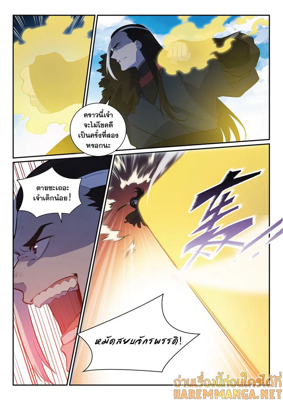 Bailian Chengshen ตอนที่ 339 หน้า 14