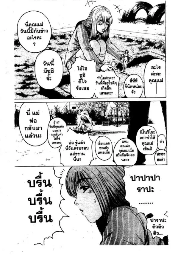 GTO : Great Teacher Onizuka ตอนที่ 32 หน้า 18