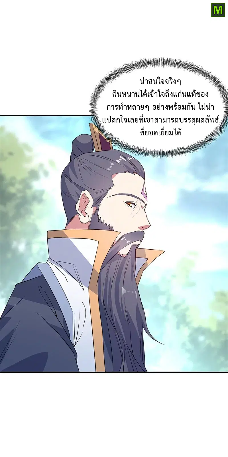 Peerless Battle Spirit ตอนที่ 163 หน้า 6