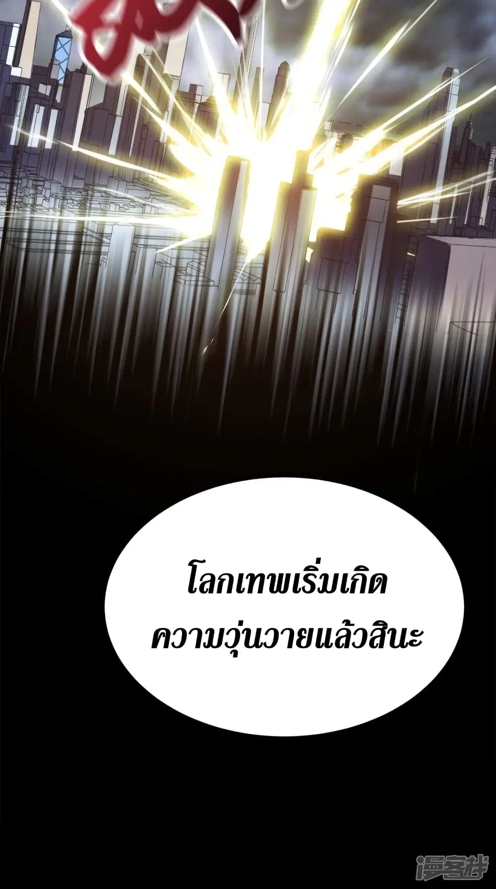 Super Wechat ตอนที่ 154 หน้า 9